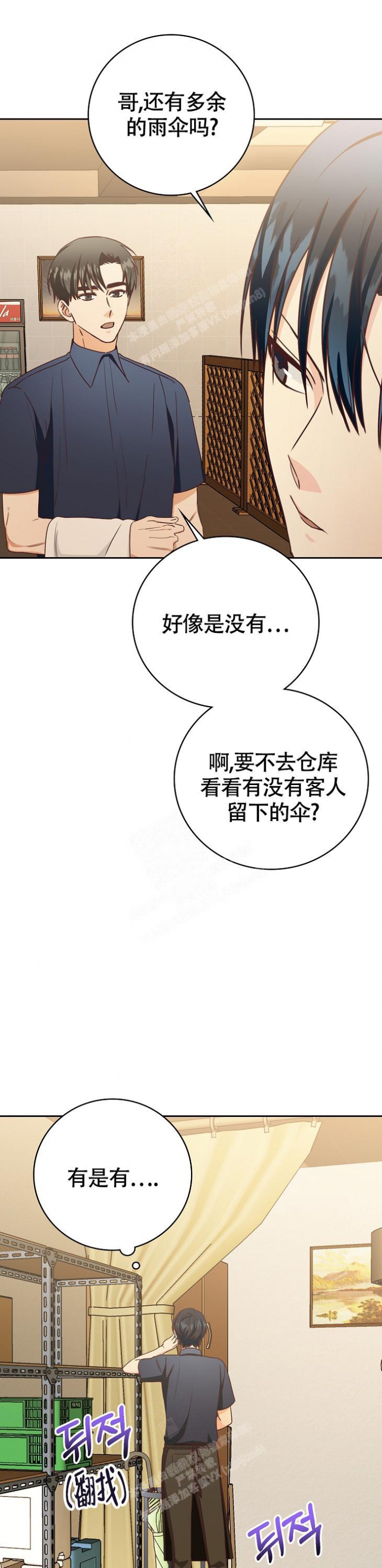 剥夺参与参与对既有住宅附属设施共同管理管理是否违法漫画,第20话1图