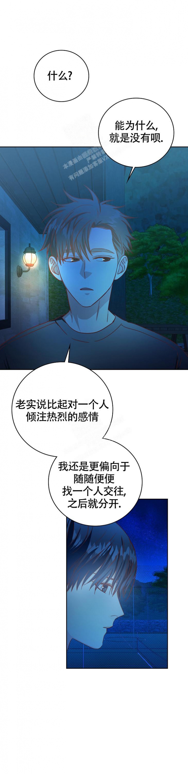 剥夺野结衣教师在线漫画,第18话2图