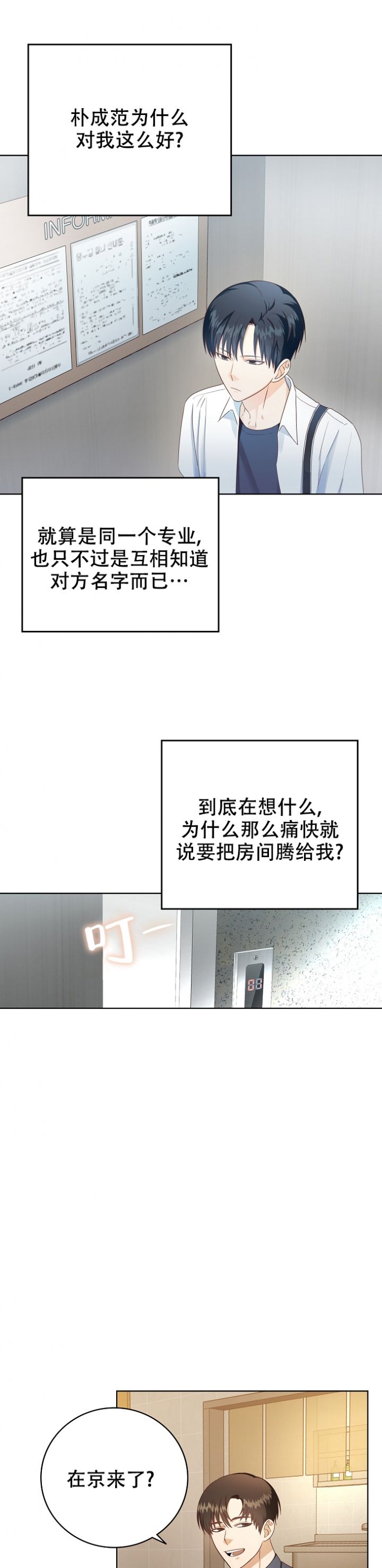 剥夺政治权利从什么时候开始计算漫画,第3话2图