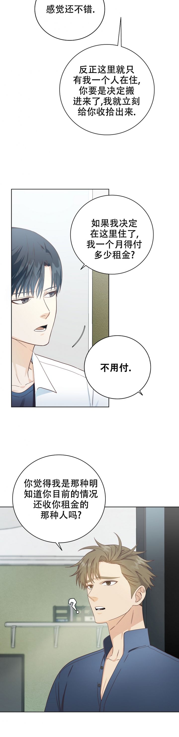 剥夺是什么意思漫画,第3话2图