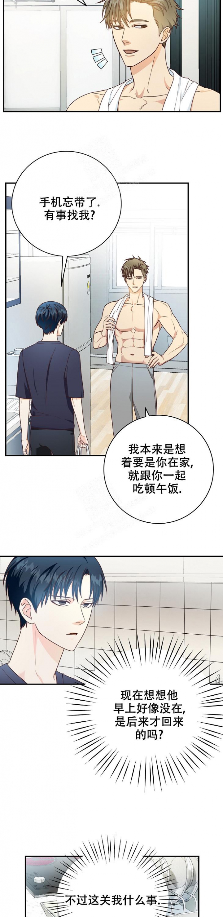 剥夺者匕首怎么获得漫画,第7话2图