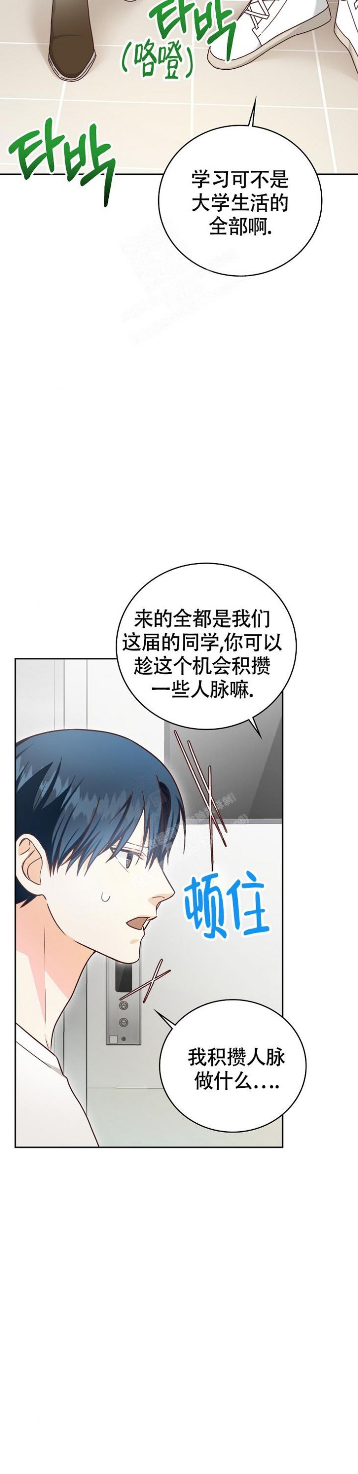 剥夺政治权利三年是什么意思漫画,第15话2图