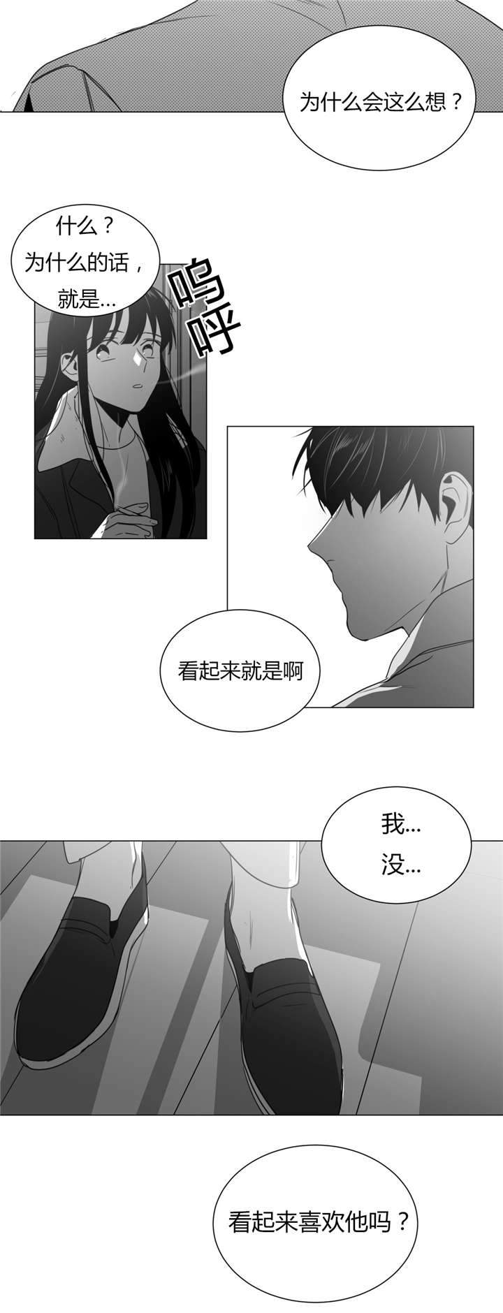 爱慕的成语漫画,第29话1图