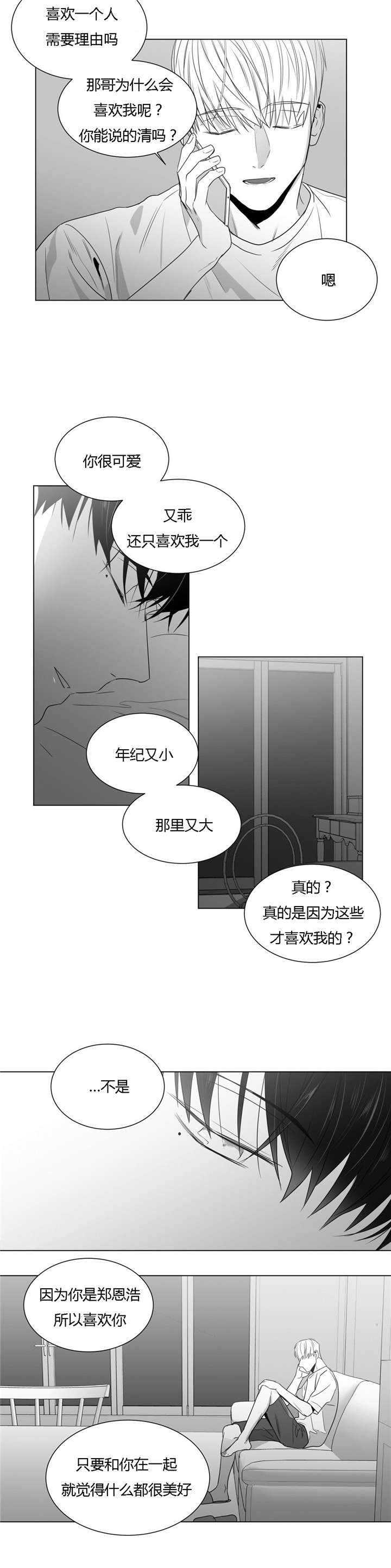 爱慕的近义词是漫画,第44话1图