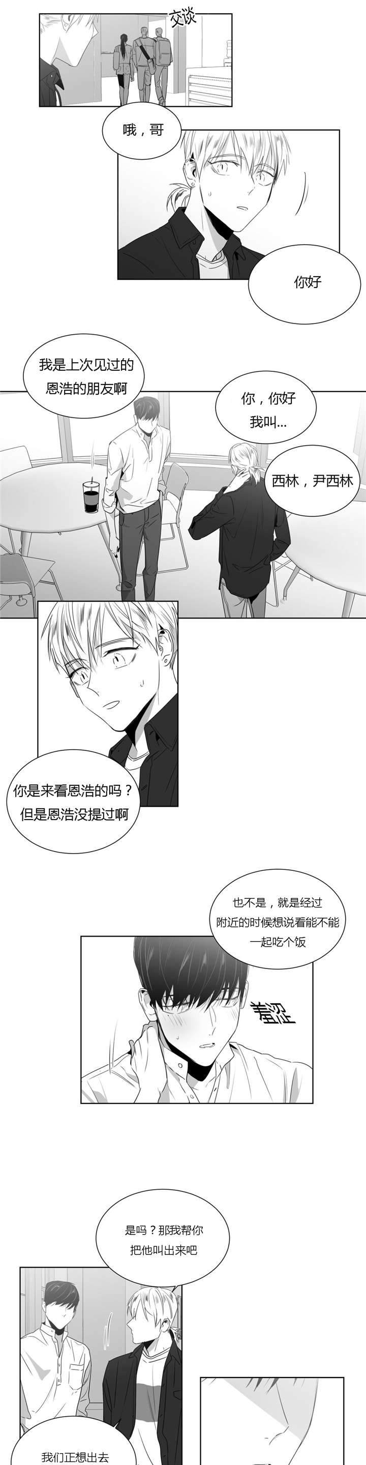 爱慕的少年作者是谁漫画,第40话2图