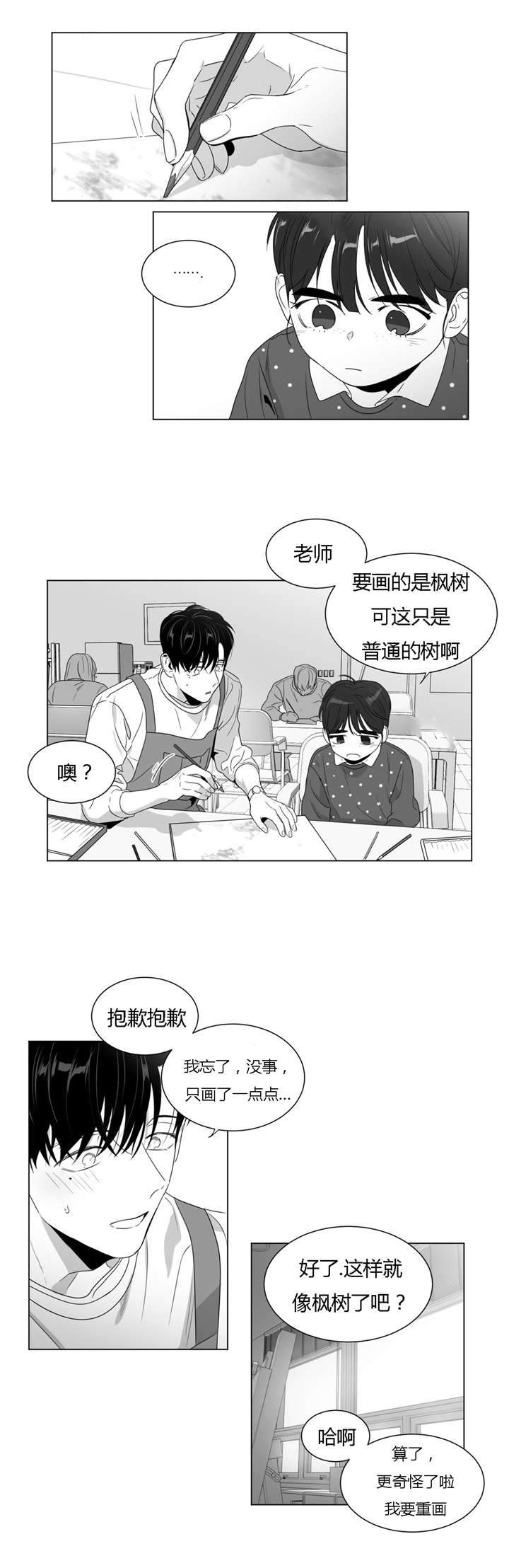 43423爱慕的少年漫画,第57话2图