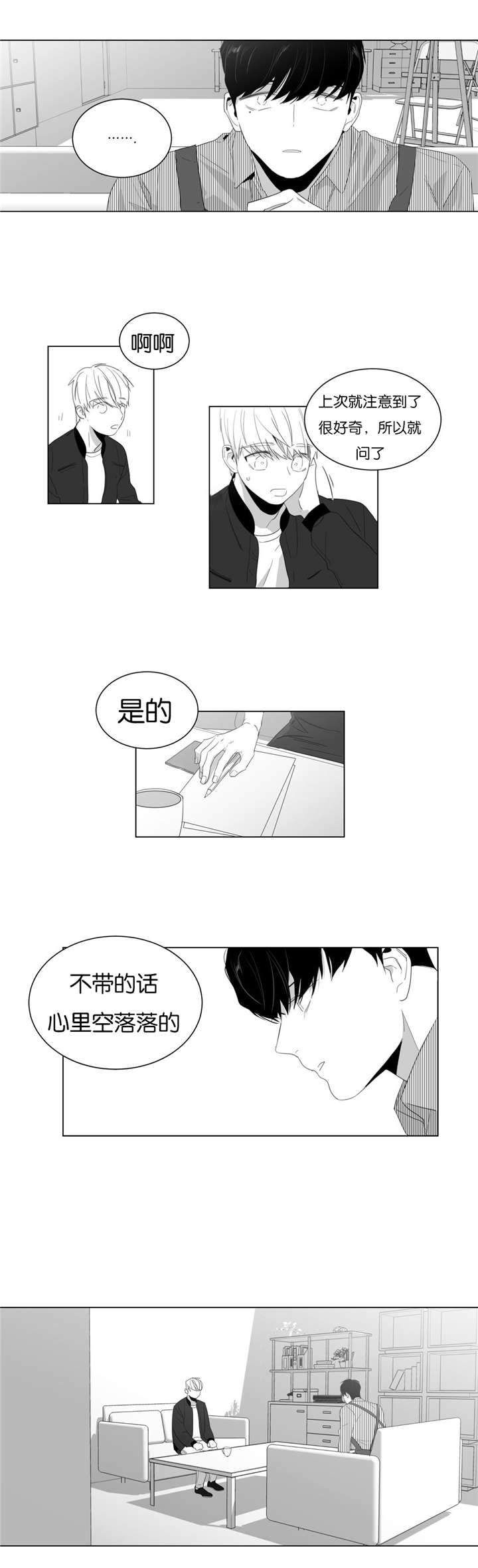 爱慕的少年漫画,第4话2图