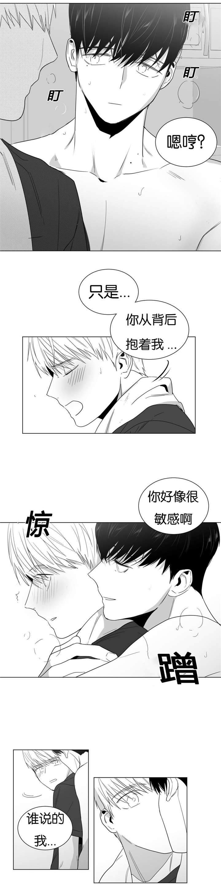 爱慕的慕怎么写漫画,第16话2图