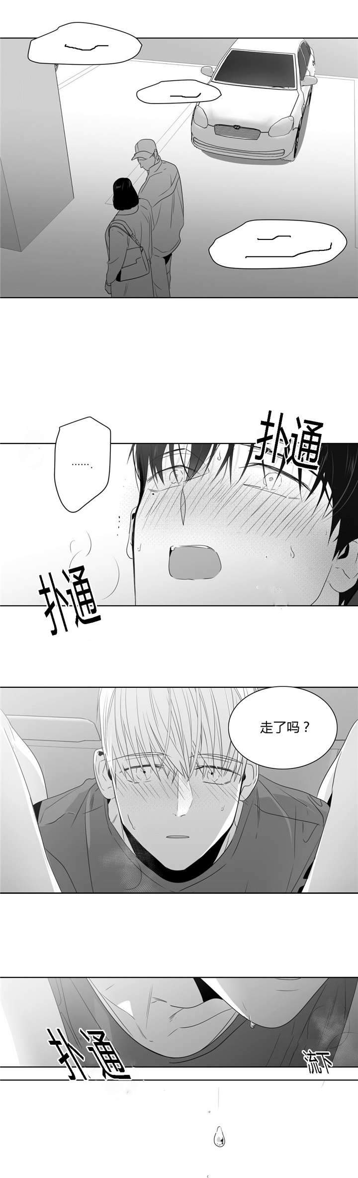 爱慕的少年男二漫画,第41话1图