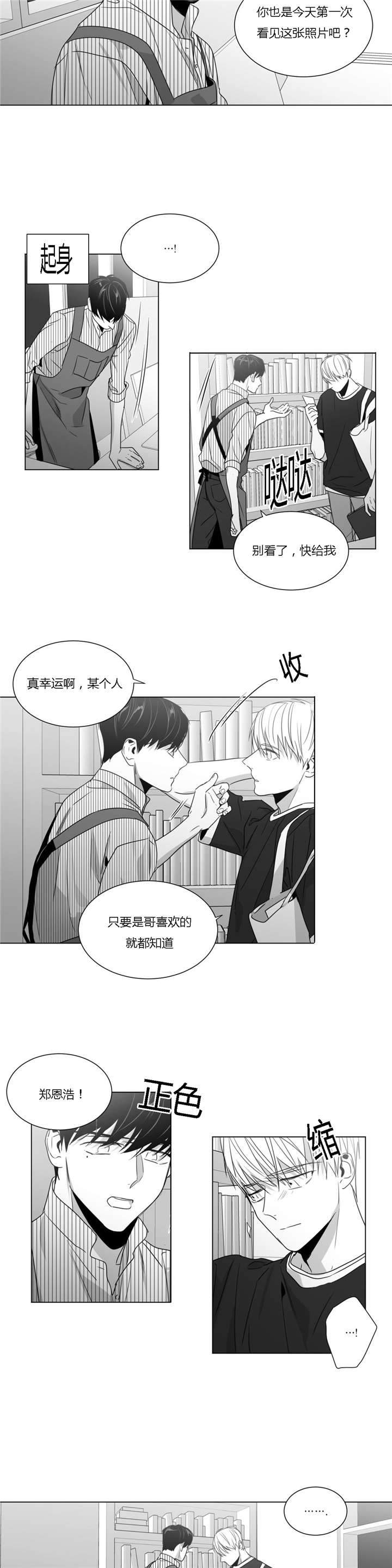 爱慕的少年全文免费阅读漫画,第38话1图