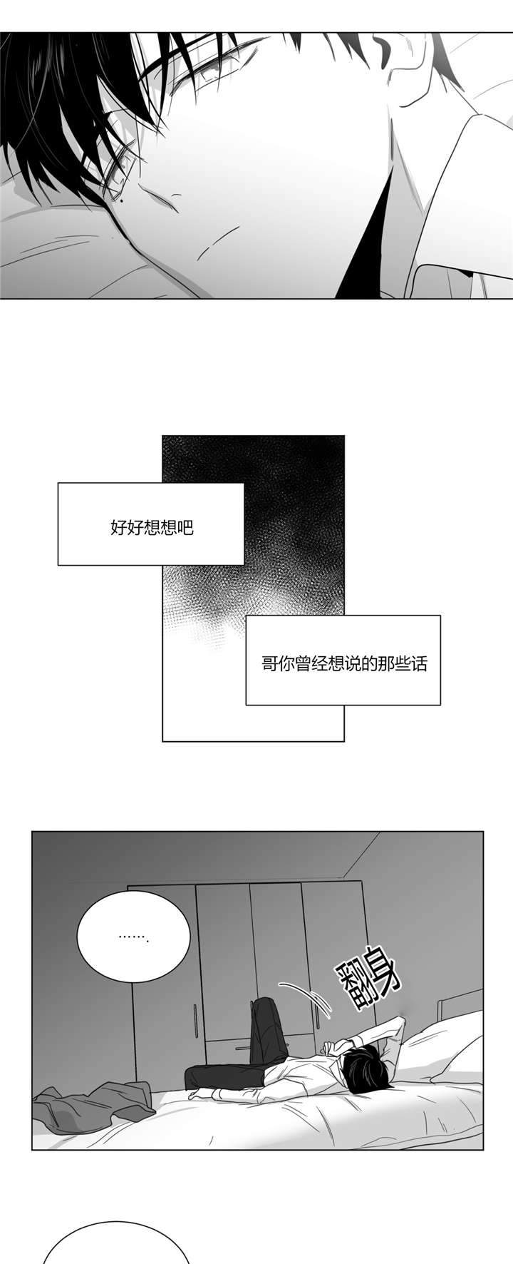 爱慕的少年简介漫画,第28话2图