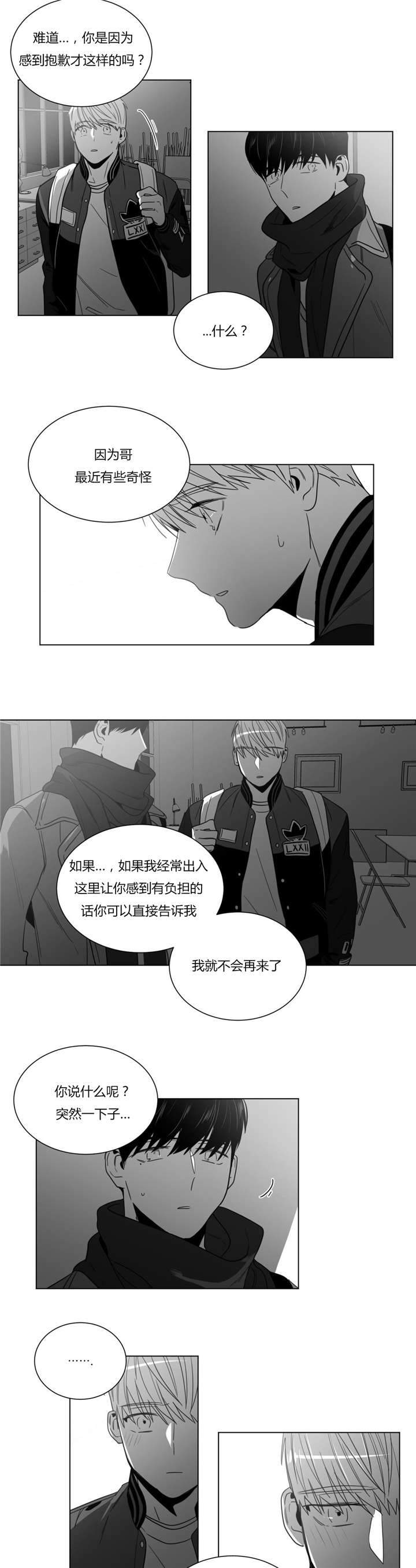 爱慕的句子经典语录漫画,第27话2图