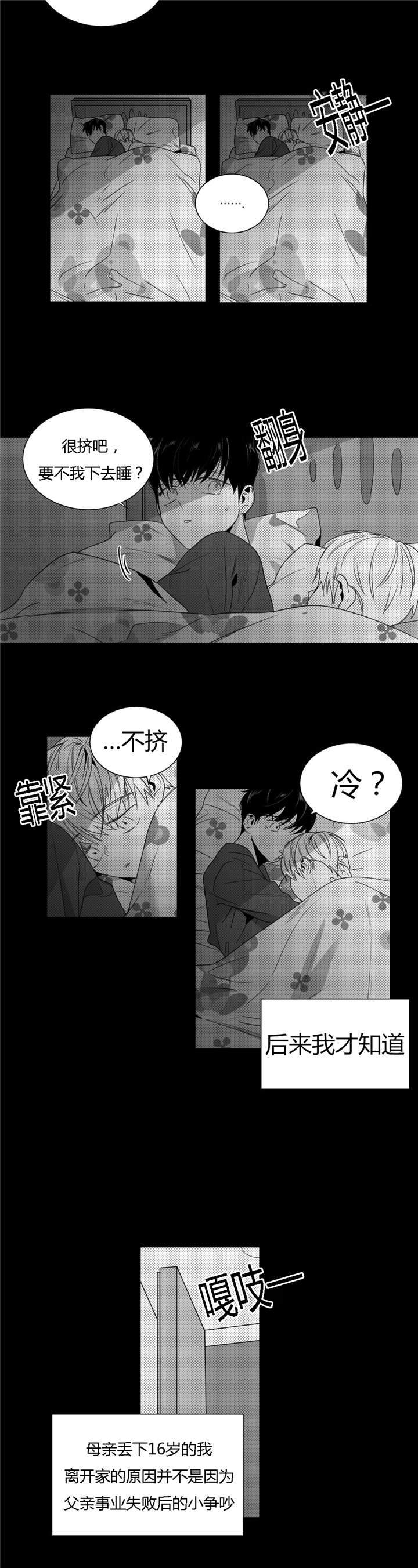 爱慕的代价在线观看漫画,第33话2图