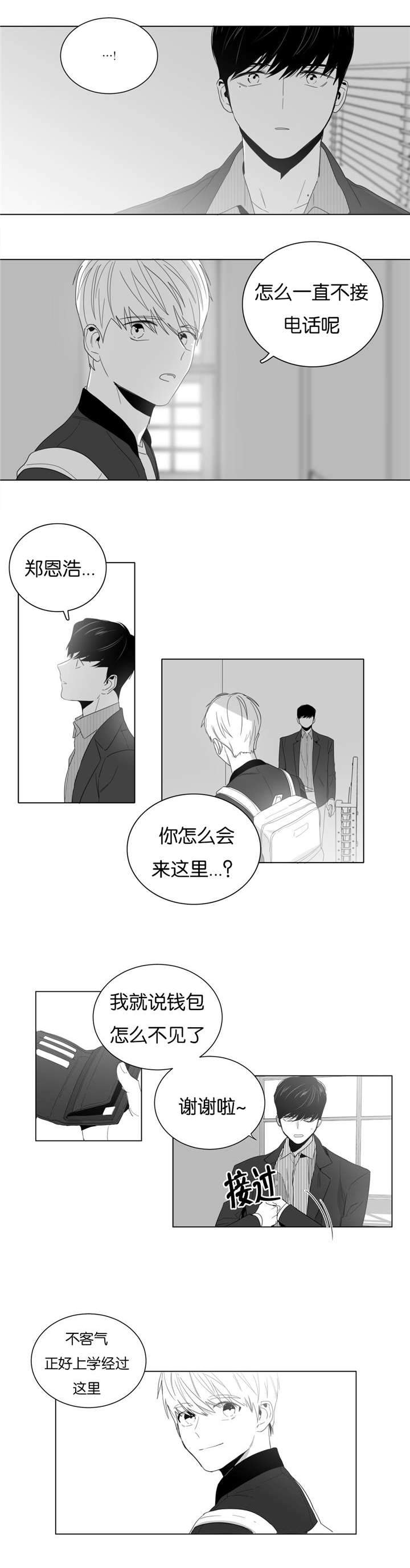 爱慕的同义词漫画,第3话2图