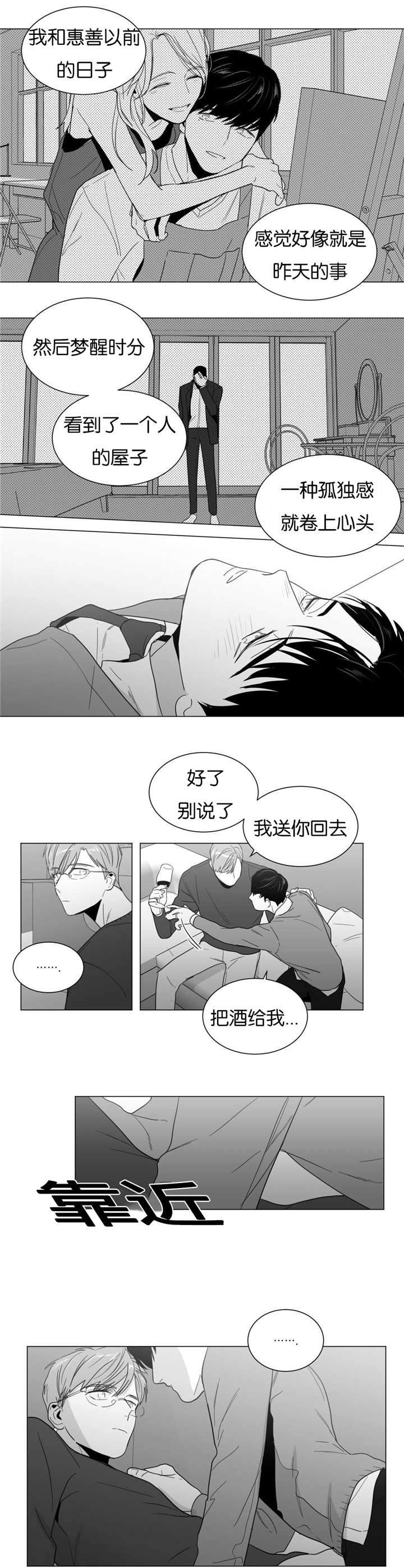 爱慕的慕组词漫画,第14话2图