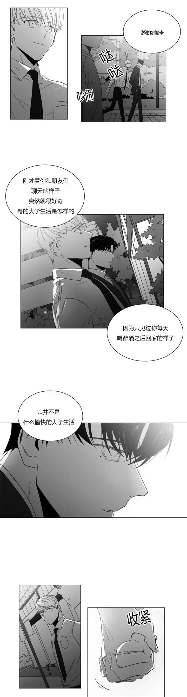 爱慕的反义词是什么词漫画,第35话1图