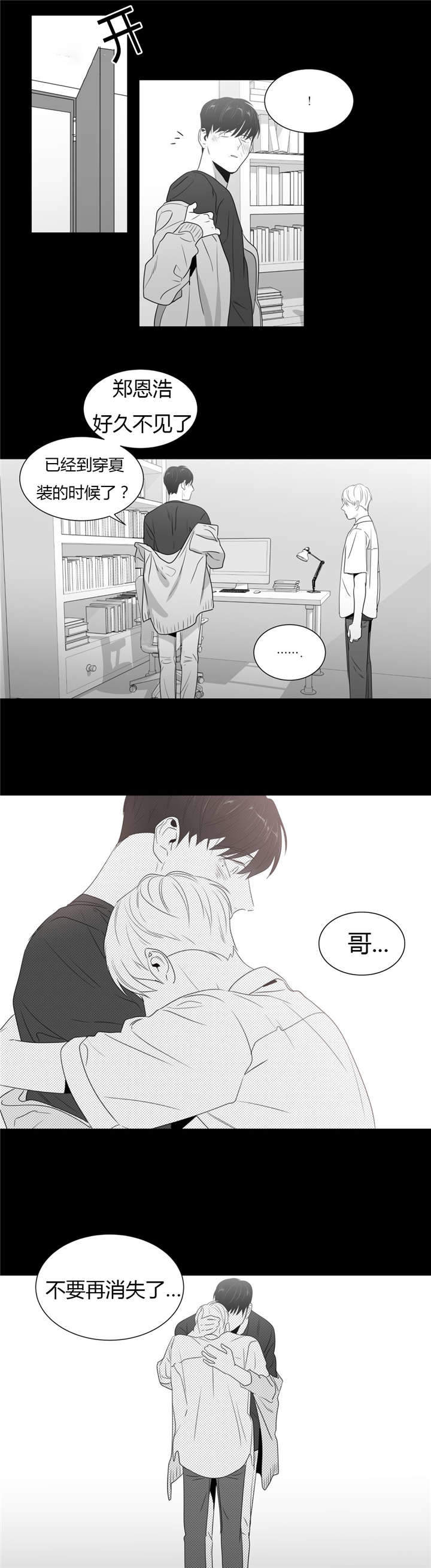 爱慕的少年长图漫画,第53话1图
