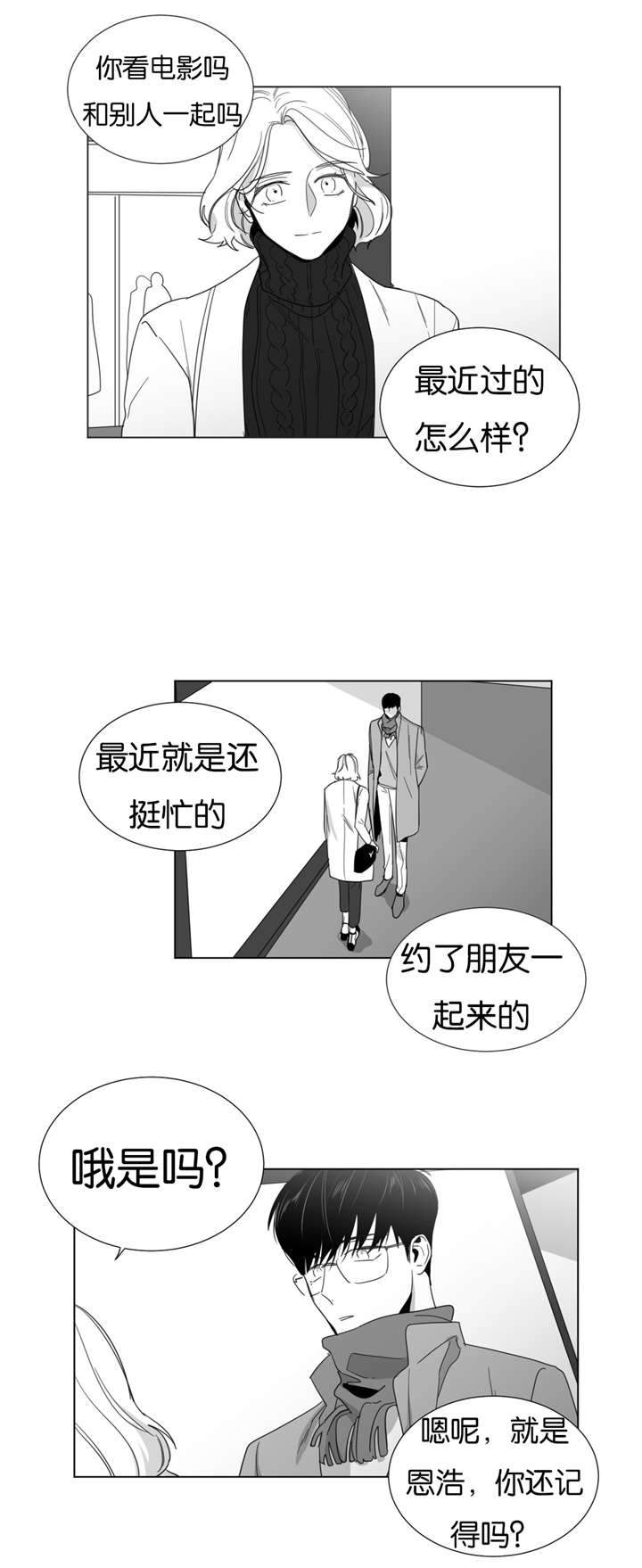 爱慕的少年韩漫漫画,第25话2图