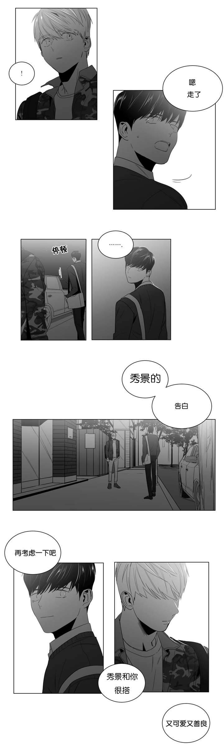 爱慕的少年作者是谁漫画,第10话2图