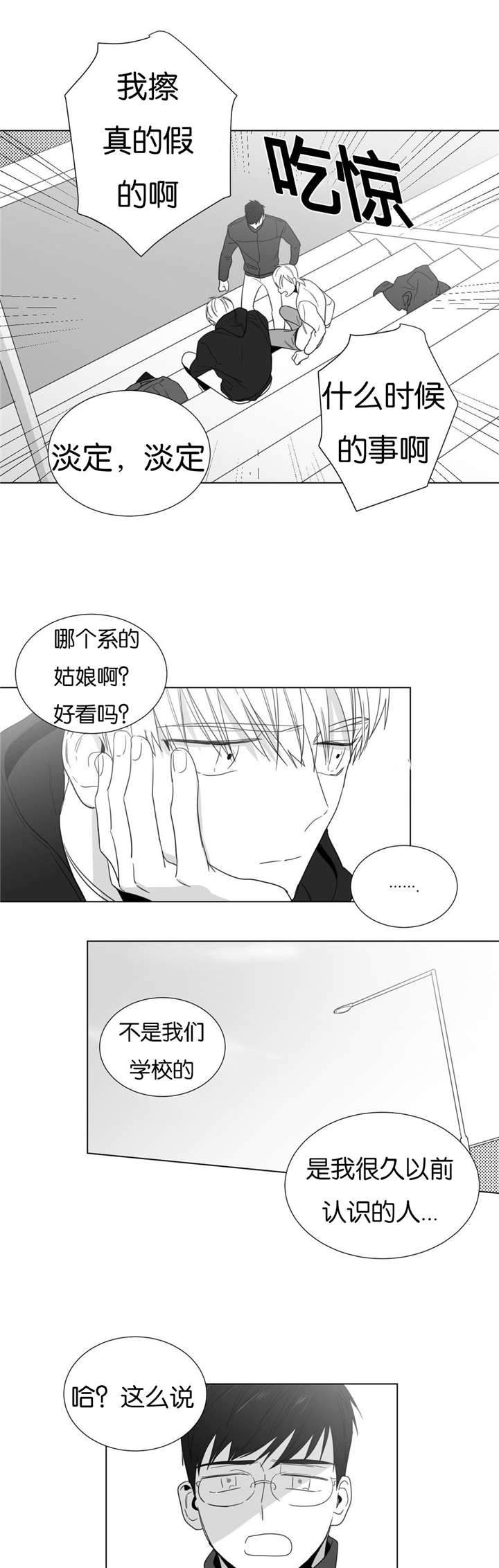 爱慕的少年全篇漫画,第21话1图