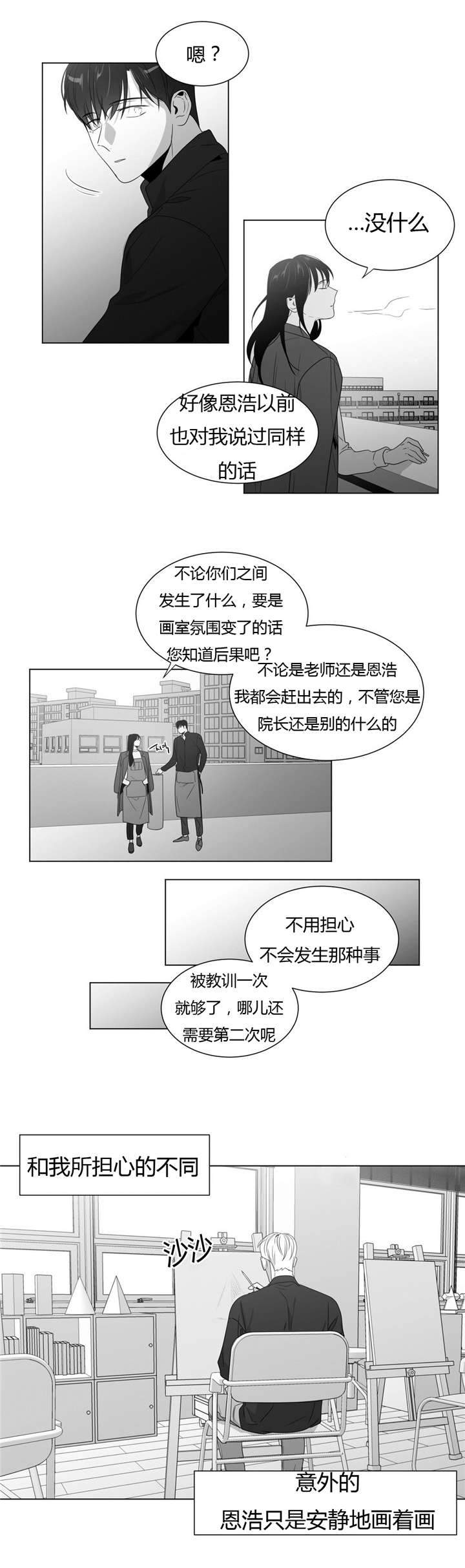 爱慕的少年向她表白漫画,第60话1图