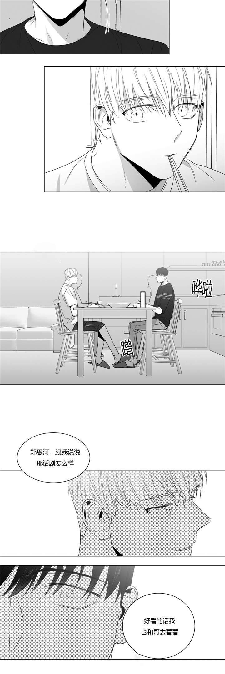 爱慕的慕怎么组词漫画,第43话1图