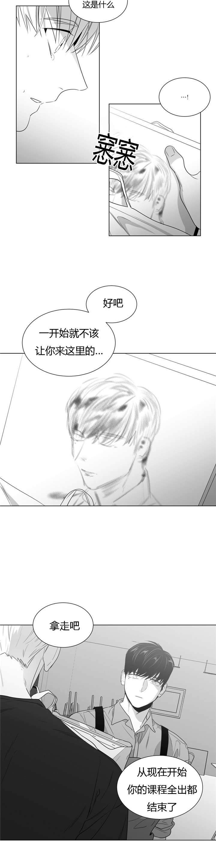 爱慕的少年歌词完整漫画,第48话2图