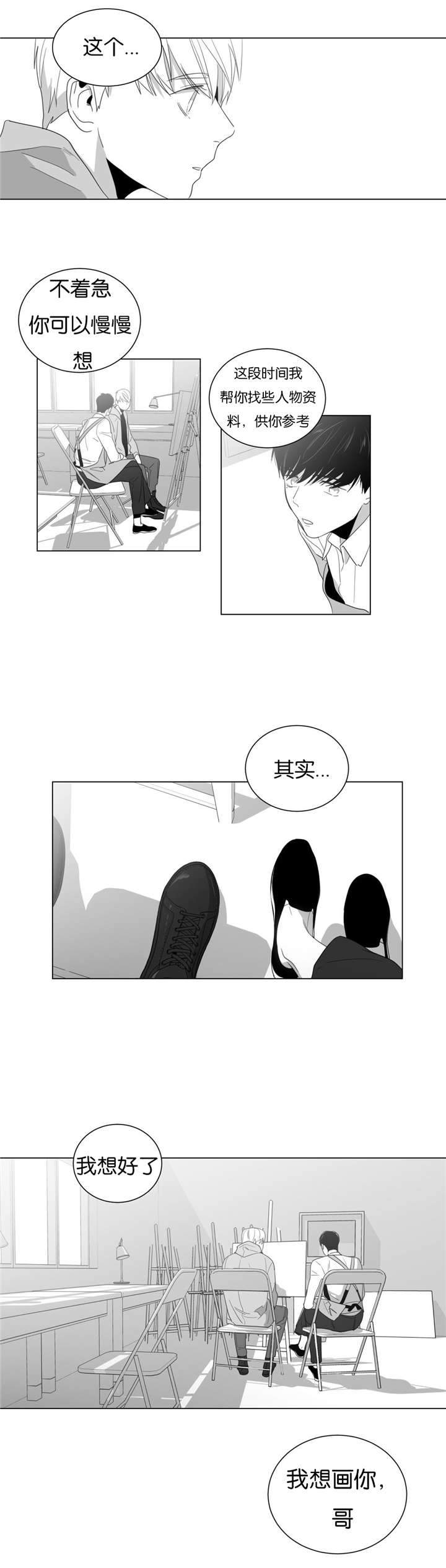 爱慕的近义词可以是喜爱吗漫画,第6话1图