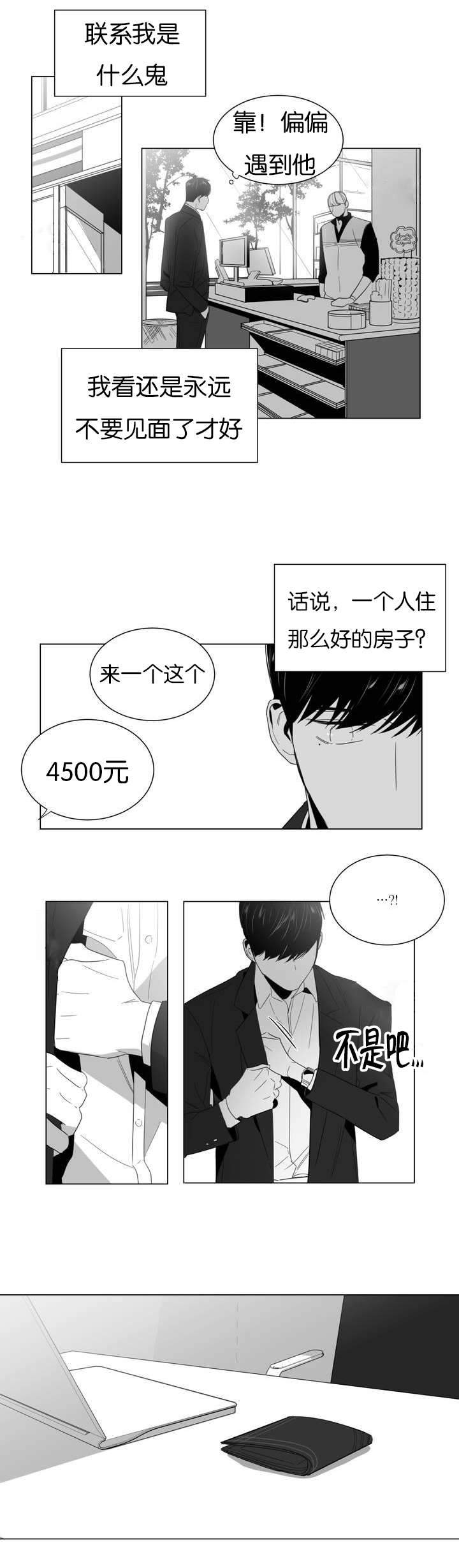 爱慕的少年在夏很渣么漫画,第2话2图