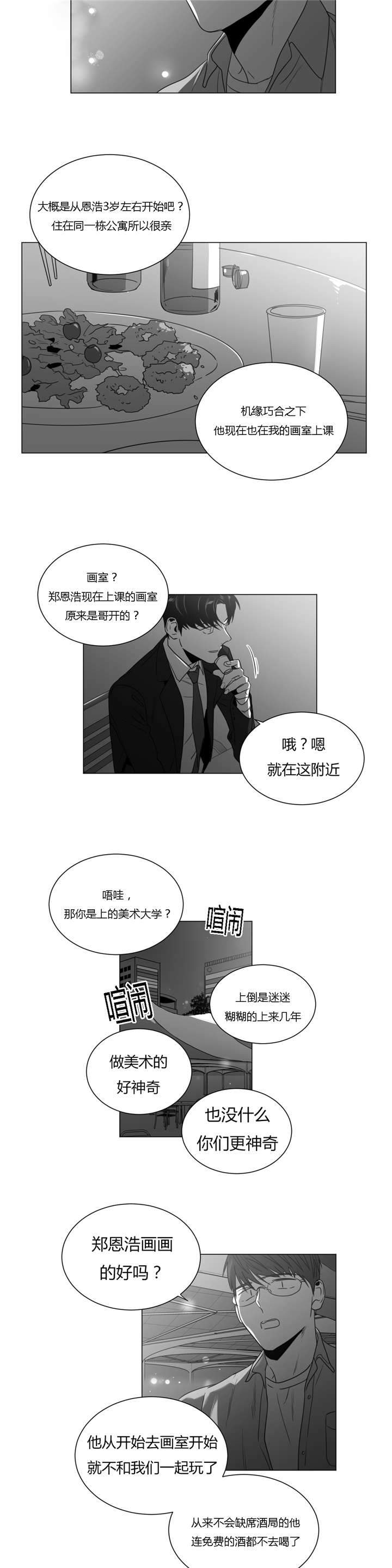 爱慕的少年长图漫画,第34话1图