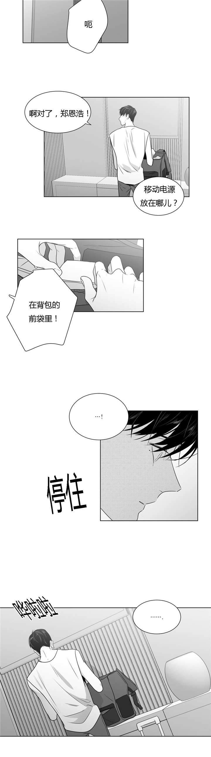 爱慕的少年漫画,第46话1图