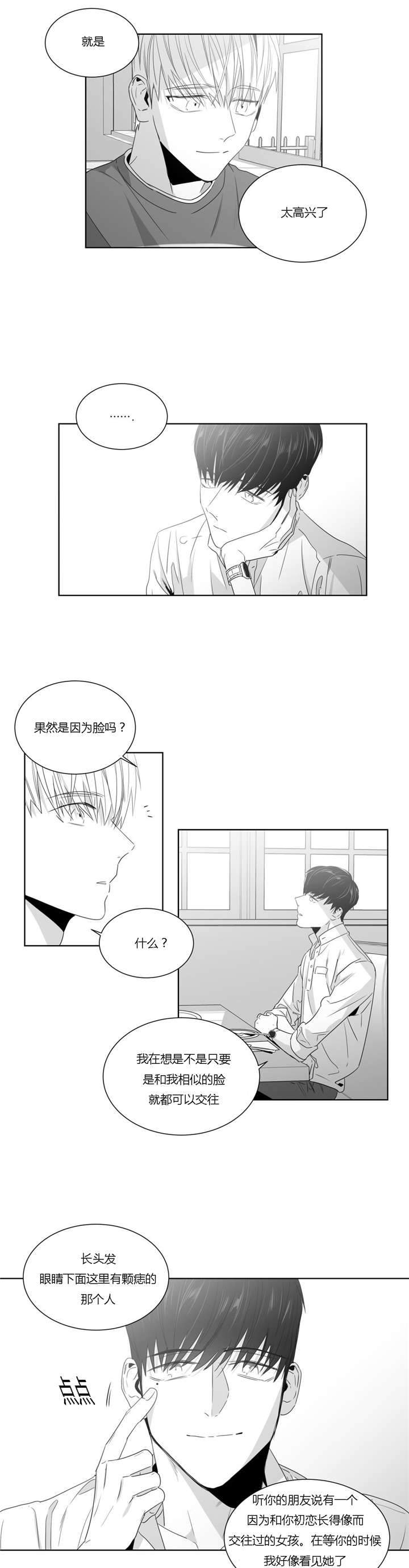 爱慕的少年漫画,第40话2图