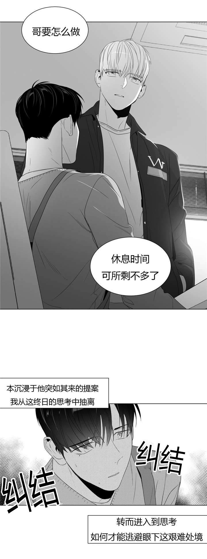 爱慕的少年简介漫画,第61话1图