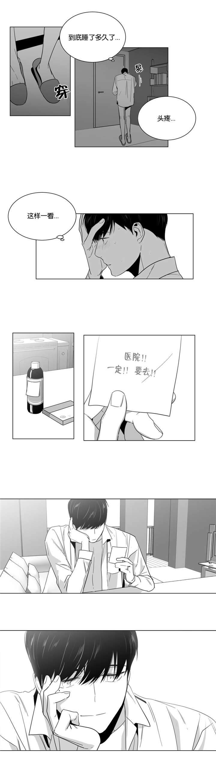 爱慕的少年漫画最后结局漫画,第11话1图