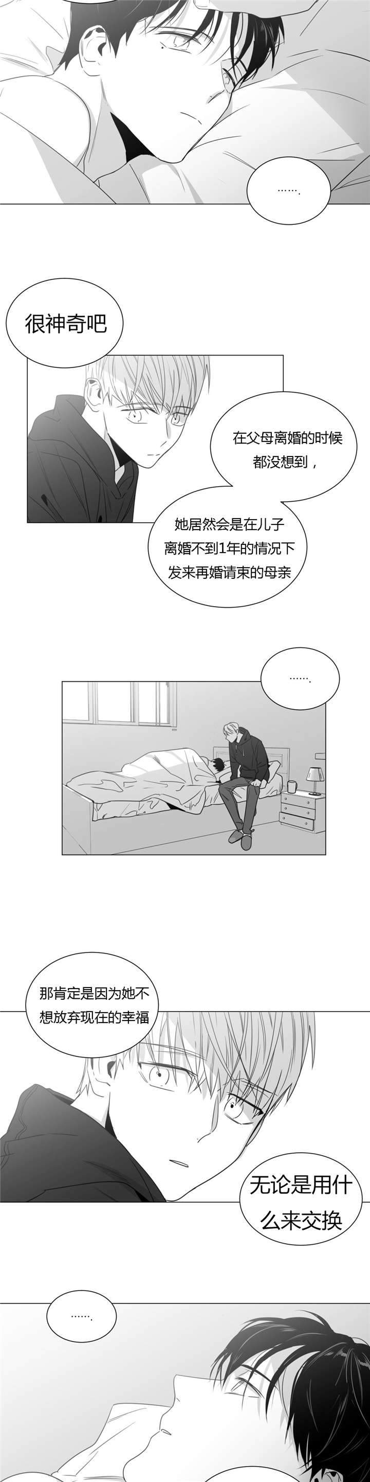 爱慕的少年漫画漫画,第33话1图