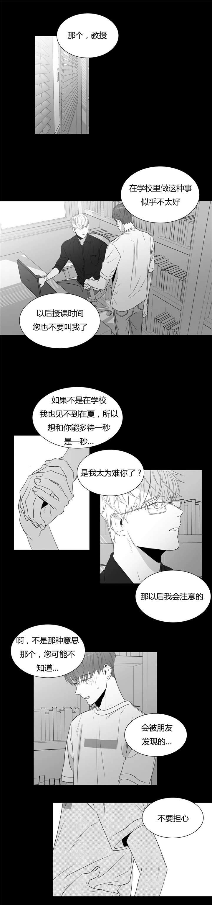 爱慕爱慕的少年漫画,第50话1图