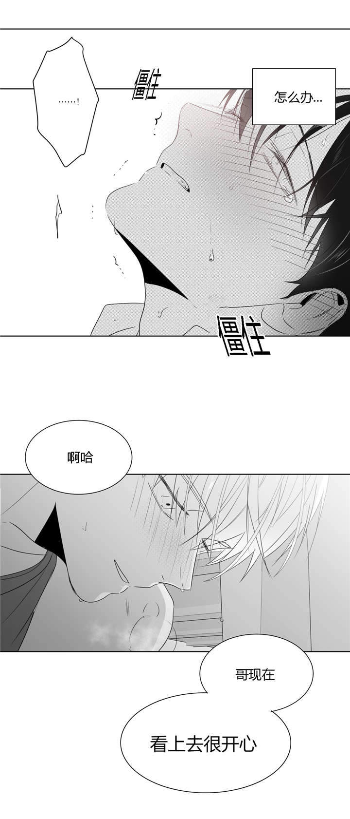 爱慕的少年男二漫画,第41话2图