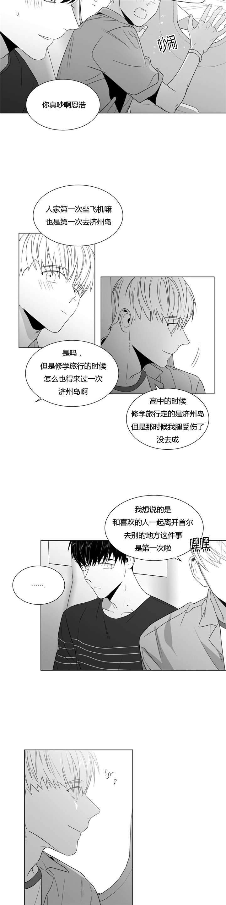 爱慕的少年番外漫画,第45话2图