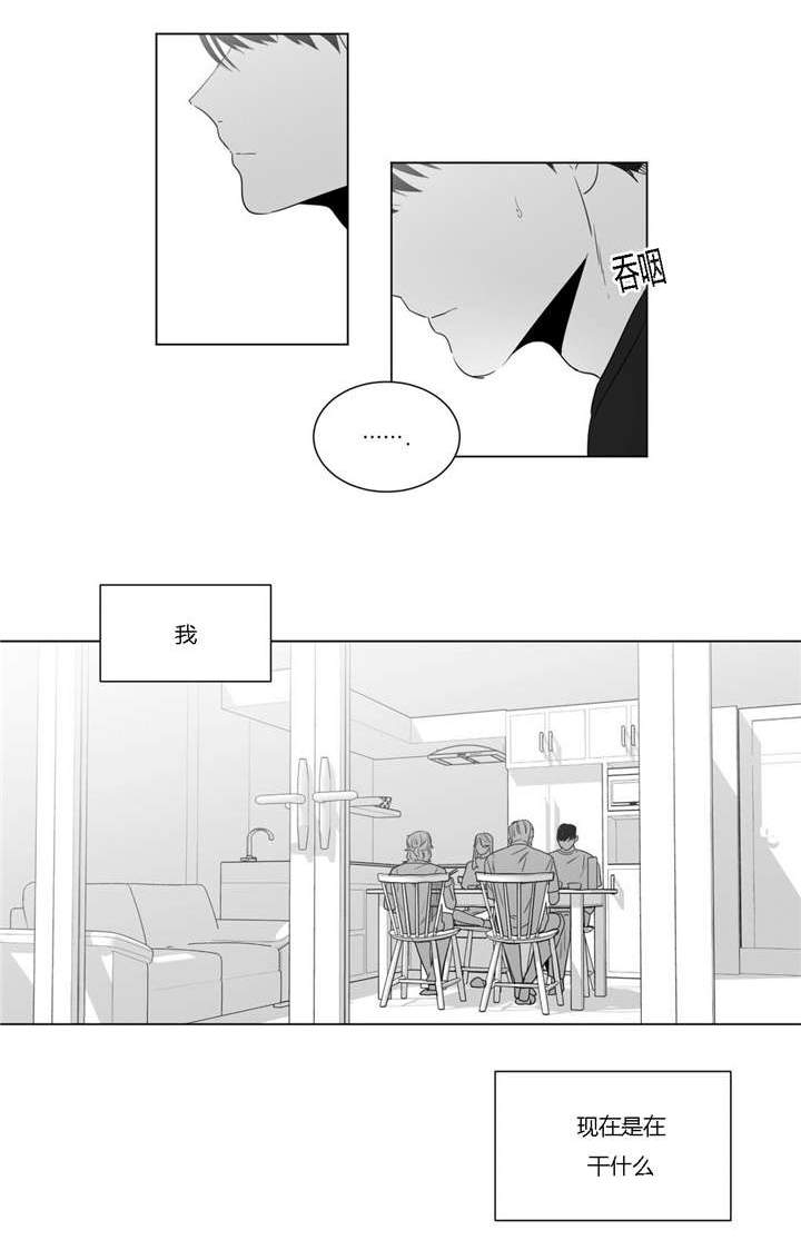 爱慕的慕怎么组词漫画,第43话2图