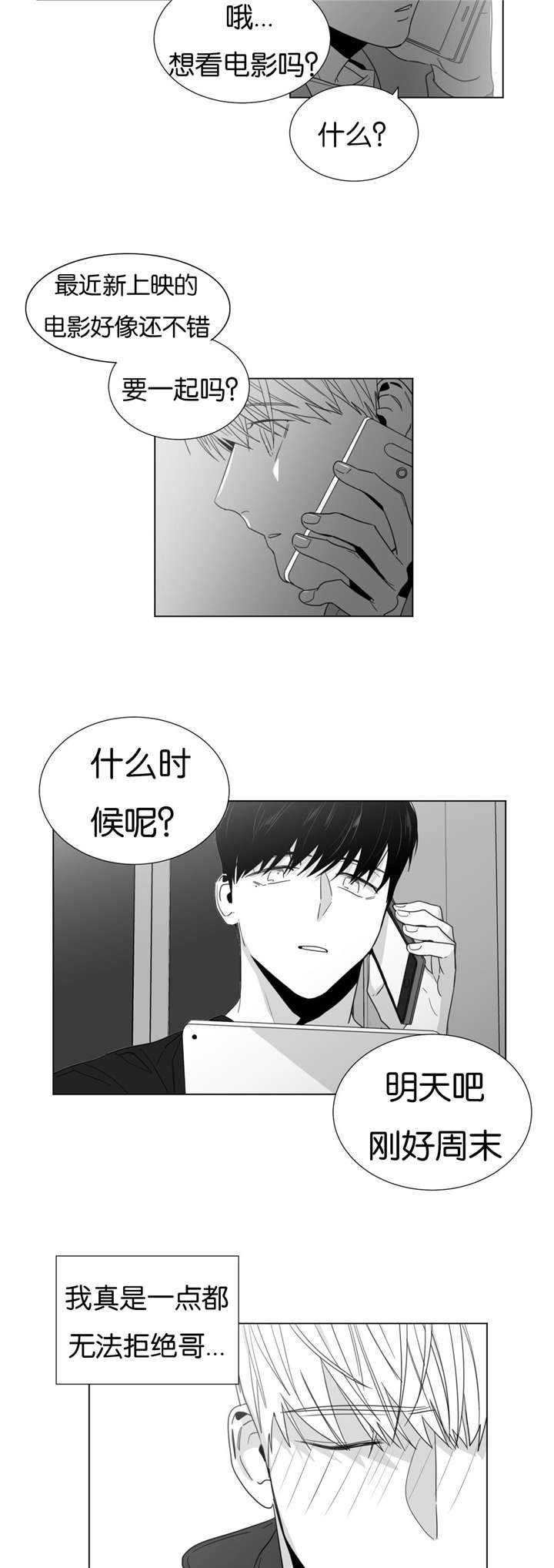 爱慕的少年向她表白漫画,第24话2图