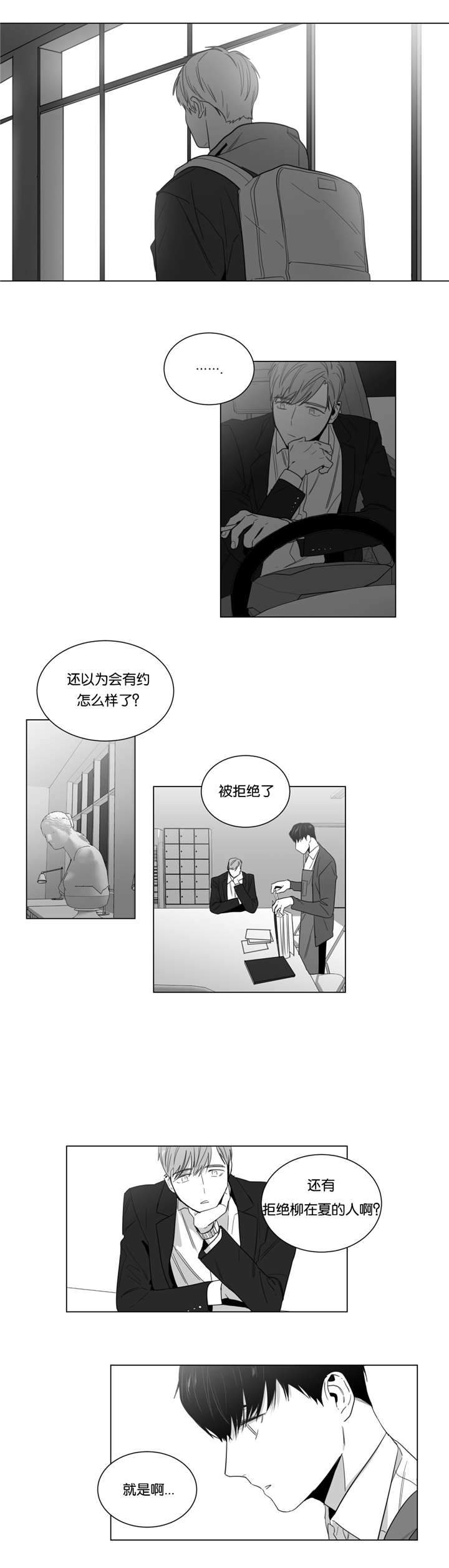 爱慕的少年原唱漫画,第11话2图