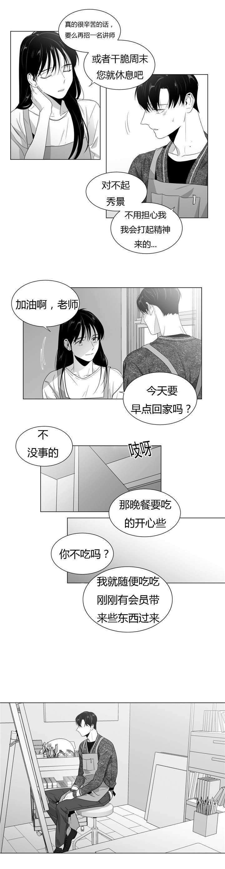 爱慕的少年舞蹈完整版漫画,第59话2图