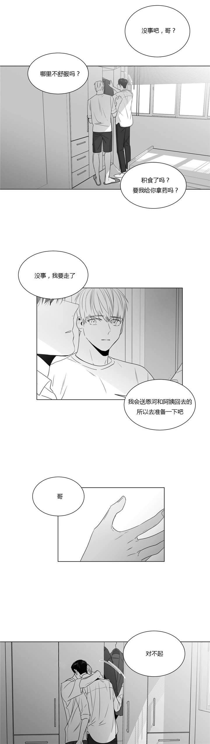 爱慕的慕怎么组词漫画,第43话1图