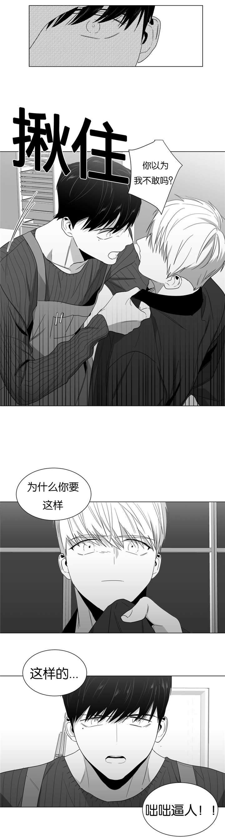 爱慕的表情图片漫画,第12话1图