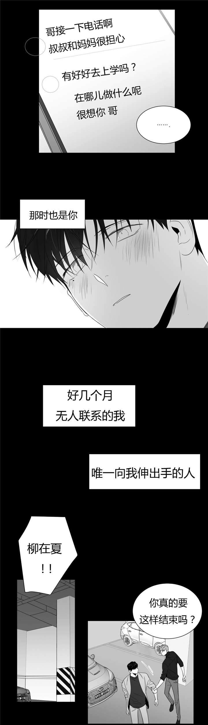 爱慕的诗漫画,第53话1图