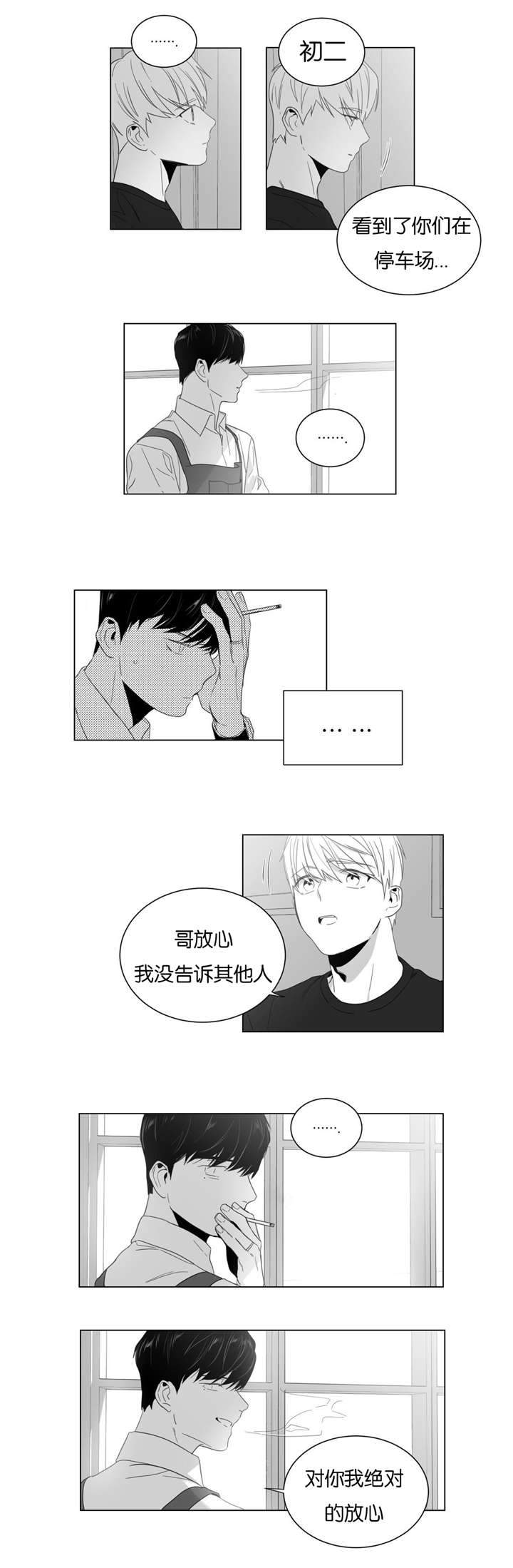 爱慕的造句漫画,第5话1图