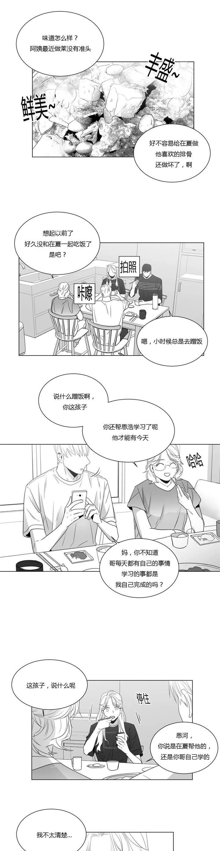 爱慕的近义词可以是喜爱吗漫画,第43话1图