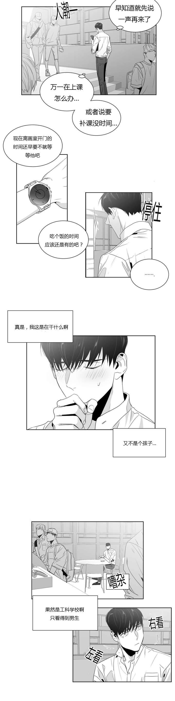 爱慕的少年漫画最后结局漫画,第39话2图