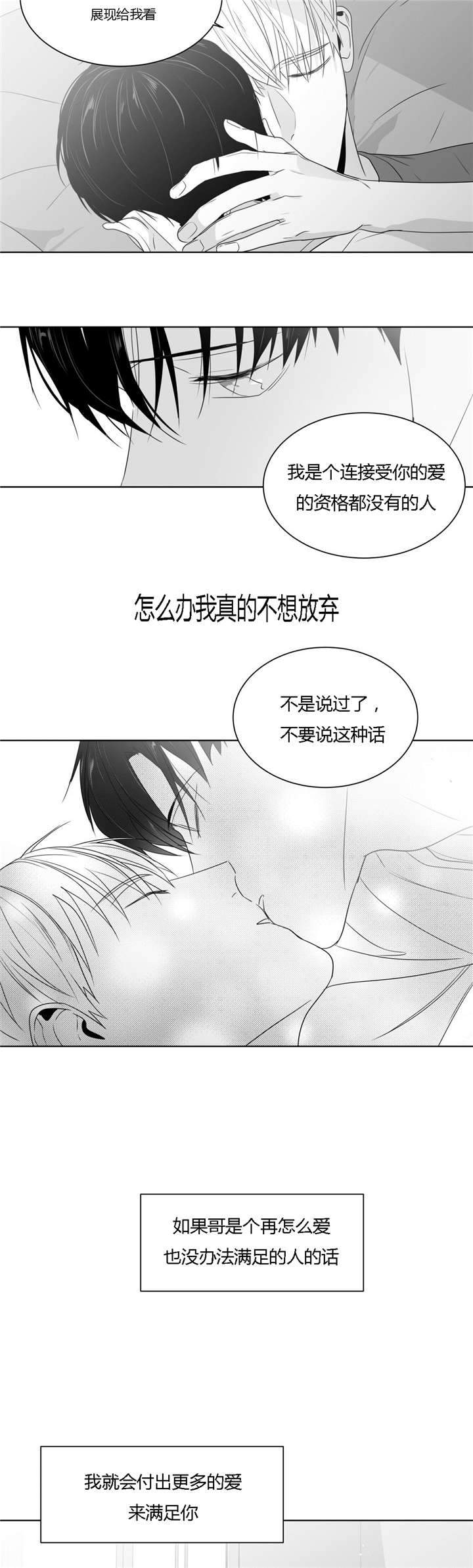 爱慕的少年番外漫画,第42话2图