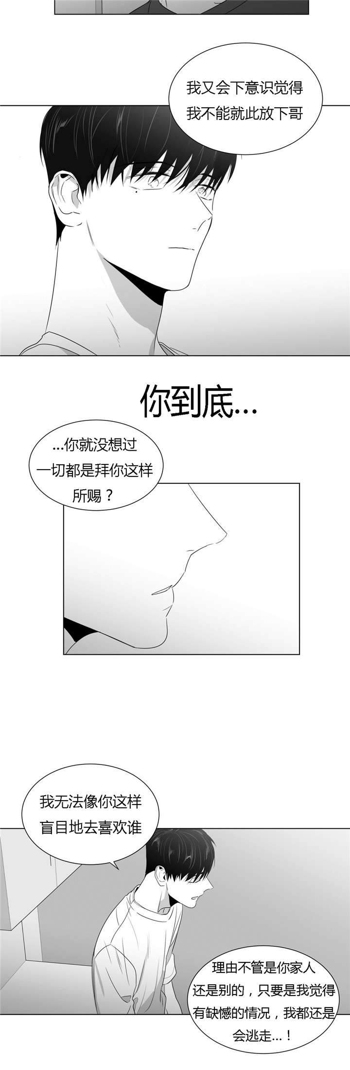 爱慕的少年在线漫画漫画,第48话1图